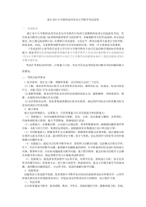 浙江省中小学教师录用考试小学数学考试大纲