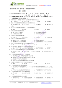 浙江省临海市白云中学2011-2012学年高一下学期期中考试化学试题