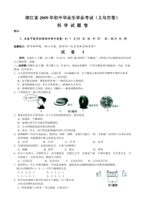 浙江省义乌市2009年中考科学试卷