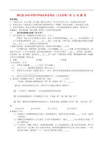 浙江省义乌市2010年中考真题语文试卷与答案