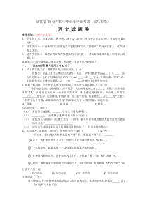 浙江省义乌市2010年中考语文试题(有答案)