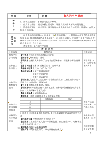 浙江省义乌市第三中学高中化学14氯气的生产原理教学设计新人教版必修1