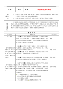 浙江省义乌市第三中学高中化学3物质的分离和提纯教学设计新人教版必修1