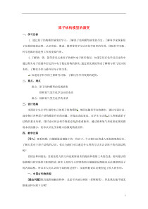 浙江省义乌市第三中学高中化学第3单元课时1原子结构模型的演变教学设计新人教版必修1