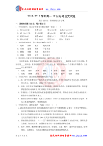 浙江省乐清市第二中学2012-2013学年高一12月月考语文试题