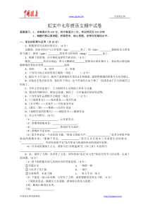 浙江省乐清市虹桥镇实验中学11-12学年七年级下学期期中考试语文试题