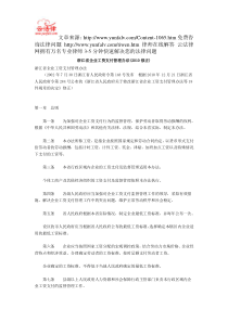 浙江省企业工资支付管理办法(2010修正)