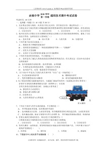 浙江省余姚中学10-11学年高二上学期期中试题通用技术(缺答案)