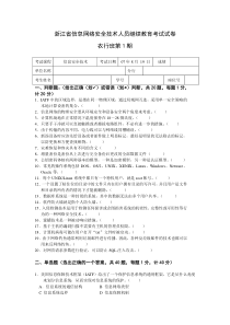 浙江省信息网络安全技术人员继续教育考试试卷