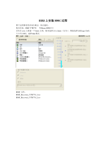 最新HMC版本v7r770在vmwareesxi上的安装步骤