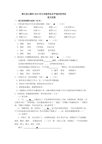 浙江省兰溪市岩山中学2014年九年级学业水平适应性考试语文试卷