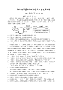 浙江省兰溪市第五中学高三年级周训练生物选修3(浙科版)