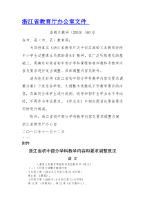 浙江省初中部分学科教学内容及调整方案