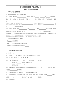 浙江省历史会考知识点梳理填空必修一