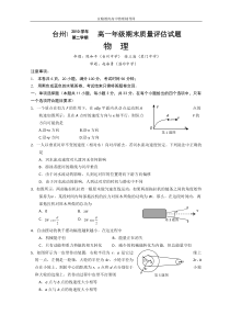 浙江省台州市10-11学年高一下学期期末质量评估物理