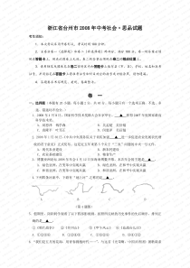 浙江省台州市2008年中考社会思品试题