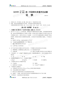 浙江省台州市2011-2012学年高一上学期期末考试化学试题