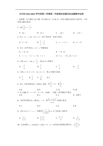 浙江省台州市2011-2012学年高一下学期期末质量评估数学试题