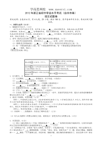 浙江省台州市2012年中考语文试题