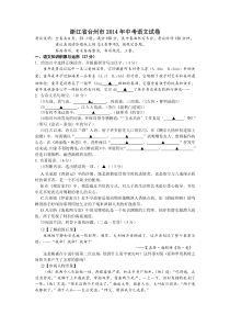 浙江省台州市2014年中考语文试卷