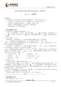 浙江省台州市2015年中考语文试题(word版,含答案)