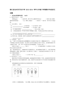 浙江省台州市书生中学2013-2014学年七年级下学期期中考试语文试题