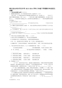 浙江省台州市书生中学2013-2014学年八年级下学期期中考试语文试题