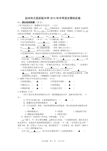 浙江省台州市大田初级中学2015年中考语文模拟试卷