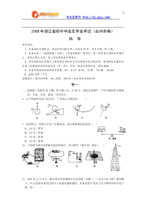 浙江省台州市年中考科学试卷(word版有答案)