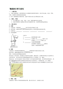 浙江省临海市第六中学高一化学《物质的分离与提纯》导学案