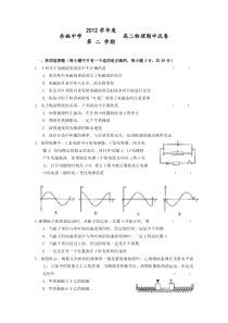 浙江省余姚中学2012-2013学年高二下学期期中物理试卷Word版含答案