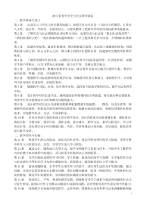 浙江省初中历史与社会教学建议