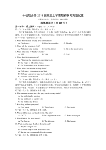 浙江省十校联合体2013届高三上学期期初联考英语试题