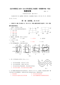 朝阳高三地理期中