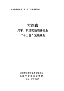 汽车、轨道交通装备行业