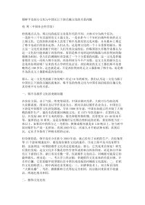 朝鲜半岛南方文化与中国长江下游百越文化的关系问题