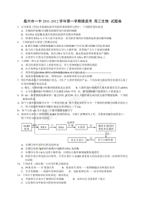 浙江省嘉兴一中2012届高三上学期摸底考