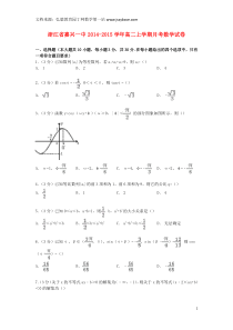 浙江省嘉兴一中2014-2015学年高二数学上学期月考试卷(含解析)