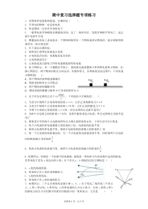 期中复习选择题专项练习