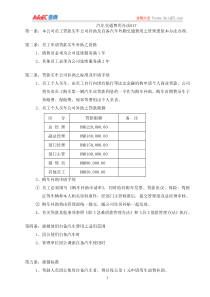 汽车交通费用办法