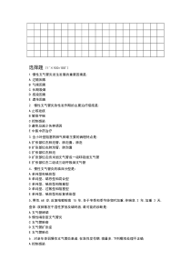 期中考试一内科学