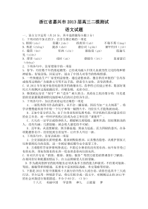 浙江省嘉兴市2013届高三二模语文试卷及答案