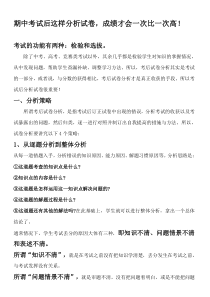 期中考试后这样分析试卷,成绩才会一次比一次高!