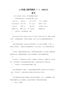 浙江省嘉兴市2013届高三教学测试语文试题(一)2013嘉兴一模Word版含答案