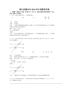 浙江省嘉兴市2014年中考数学试卷及答案(解析版)