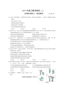 浙江省嘉兴市2015年高三教学测试(二)文综政治试题