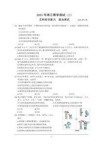 浙江省嘉兴市2015年高三教学测试(二)文综政治试题Word版含答案