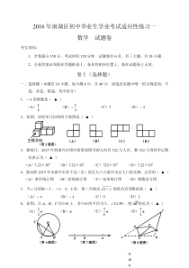 浙江省嘉兴市南湖区2016年初中毕业生学业考试适应性练习数学试卷(一)含答案