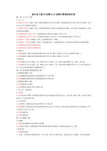 浙江省土建03定额与10定额的区别[0]