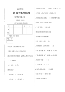 期末+《礼宾礼仪》试题A卷